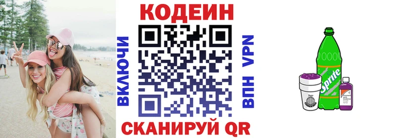 Codein Purple Drank  Казань 